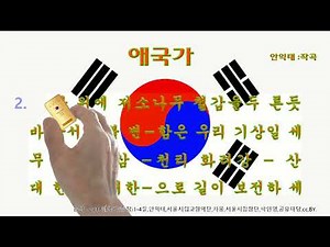 애국가 가사쓰기