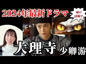 [Dali Temple Journal] Starring Ding Yuxi! A cat solves a mysterious mystery!