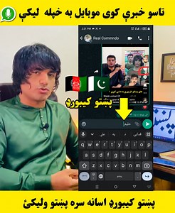 55K views · 1.8K reactions | Pashto keyboard  Taso khabari kawy mobile ba khpala typing kai | Malak Usman Official | Facebook