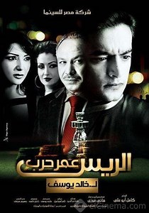 الفيديوهات: فيلم - الريس عمر حرب - 2008