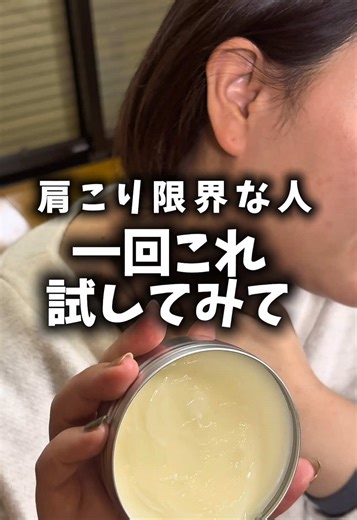 肩こり解消に効果的なマグネシウムバーム