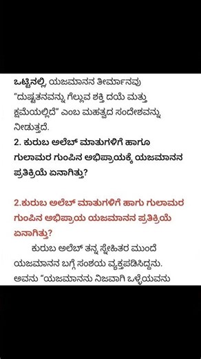 ದುಷ್ಟತನ ಆಕರ್ಷಕ ಆದರೆ ದೇವರು ಬಲಶಾಲಿ Question and answer #SEP 2nd sem BCA Kannada notes
