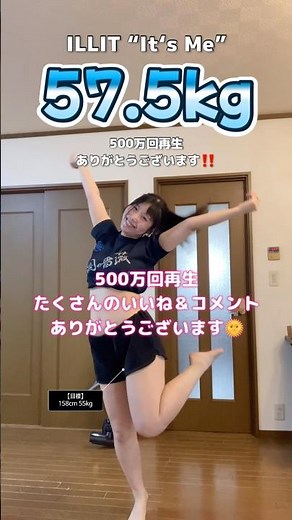 【500万再生‼️】イッツミー🤘ILLIT「It’s Me」踊ってみた【ダイエット】#ダイエット #kpop #dance #痩せたい #垢抜け #illit #itsme #challenge
