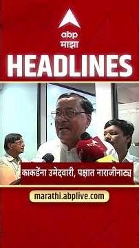 ABP Majha HeadlinesToday 03.30 PM 01 June 2026: एबीपी माझा हेडलाईन्स : Marathi News Live Maharashtra