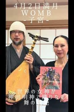 神社は子宮⛩ 「サラスヴァティ-インドの女神-」神社で世界の女神が満月に舞う② #弁財天 #須田隆久 #琵琶 #インドの神様 #サラスヴァティ
