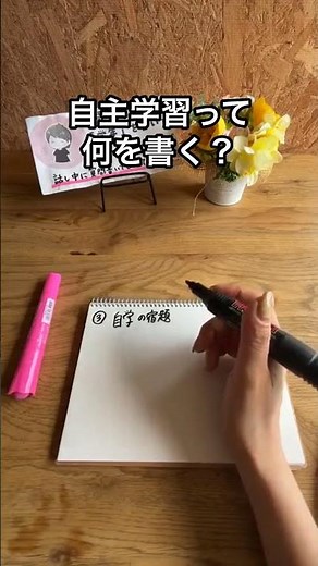 自主学習って何を書けばいい？元教員ママのヒント #自主学習 #小学生 #shorts