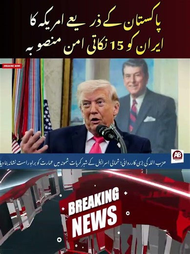 US Sends 15-Point Peace Plan to Iran via Pakistan | AB News