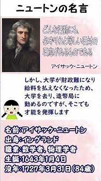 【名言シリーズ107】アイザック・ニュートン編 #サイエンス #科学 #名言 #歴史 #科学史 #1分雑学 #雑学 #解説