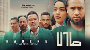 4.7K views · 226 reactions | ሀገሬ ሙሉ ፊልም ሶደሬ.ኮም ተመልከቱ New Ethiopian film Watch on https://www.sodere.com/ | Sodere | Facebook