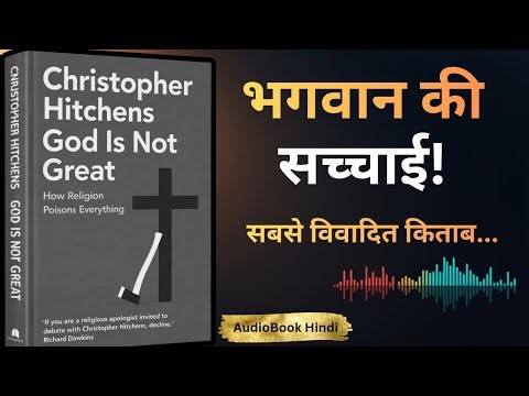 God Is Not Great Book Summary | धर्म पर सबसे बड़ा सवाल | Christopher Hitchens | ‪@VichaarPanna‬
