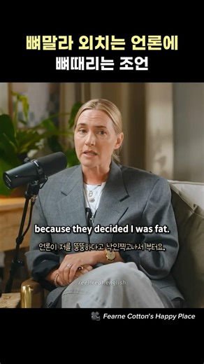 뚱뚱하다고 공격받던 그 시절 타이타닉 로즈..#케이트윈슬렛 ##실전영어화