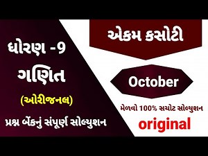 Std 9 maths ekam kasoti paper solution 2025 | Dhoran 9 ganit ekam kasoti September 2025