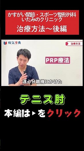 【テニス肘】治療方法～後編 薬物療法について#テニス肘 #肘の痛み #整形外科