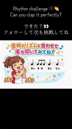 リズムチャレンジに挑戦！音符どおりに手拍子🎼👏