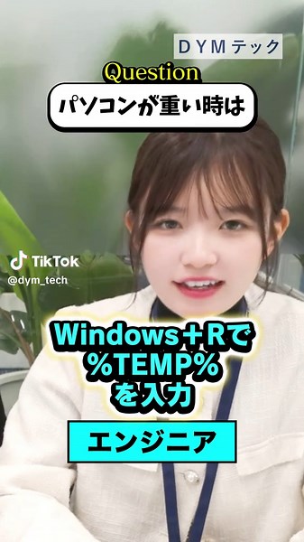 エンジニアのためのパソコン操作テクニック