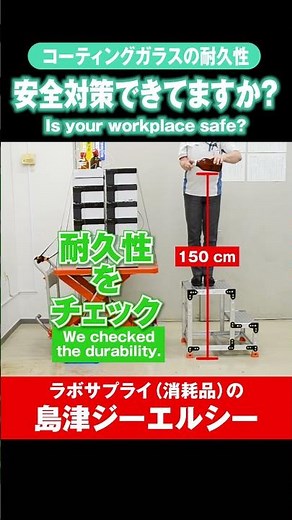 コーティングガラス仕様の移動相びんで安全対策を！ #Shorts #安全対策 #労働安全衛生