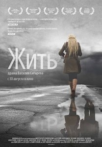 Жить (2011)