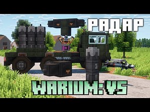 РАДАР В МАЙНКРАФТЕ? Гайд на Радар Warium