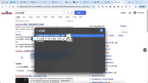 一键教学inscode的使用方法