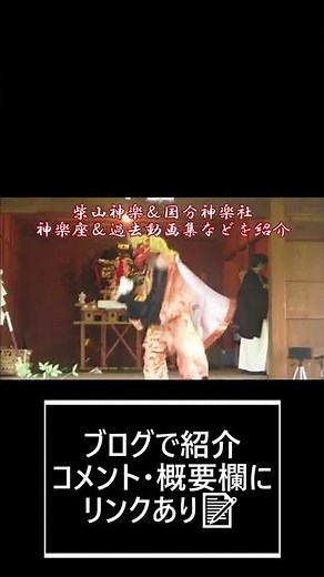 【神楽 大分👹】豊後大野市神楽会館定期公演に行くも…柴山神楽、国分神楽社 ティザー映像 #shorts