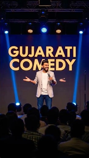 આવું કોણ કરતું હશે 🤣 #ગુજરાતીજોક્સ