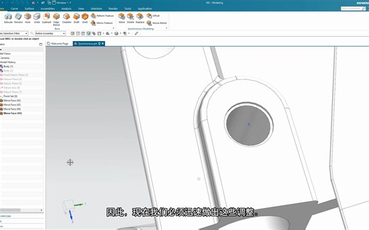3.20_NX官方基础培训系列_同步建模