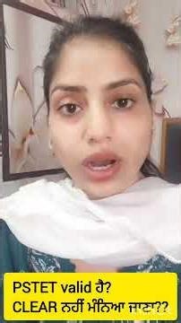 ਕੀ ਸਾਡਾ pstet clear ਮੰਨਿਆ ਜਾਊਗਾ। By Manpreet ma'am
