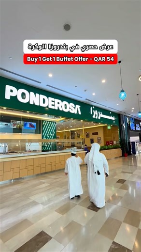 𝑲𝒉𝒂𝒍𝒊𝒅 𝑨𝒍𝑺𝒉𝒆𝒃𝒂𝒏𝒊 on Instagram‎: "@ponderosa_qatar Ponderosa is known for its famous buffet since 1997, now bringing the same delicious experience to its NEW Ezdan Al Wakra branch! 🎉 🔥 Exclusive Offer (Limited Time Only!): 1 Adult + 1 Kid Buffet = QAR 54 ONLY! 📍 First Floor, Food Court, Ezdan Al Wakrah The offer from Sun–Wed: 10 AM – 11 PM @ponderosa_qata