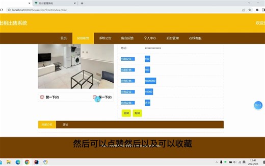 基于SSM的房屋租赁系统