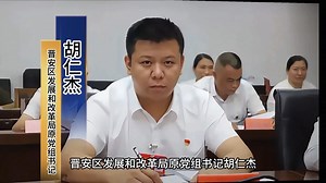 大案纪实之福州胡仁杰的腐败