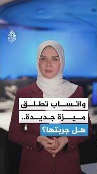 واتساب بدون رقم هاتف.. كيف تغير ميزة "اسم المستخدم" قواعد التواصل والخصوصية؟
