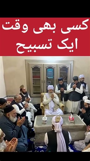 کسی بھی وقت ایک تسبیح یالطیف یا ودود