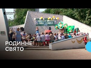 У дитячому парку Черкас відбулося родинне свято