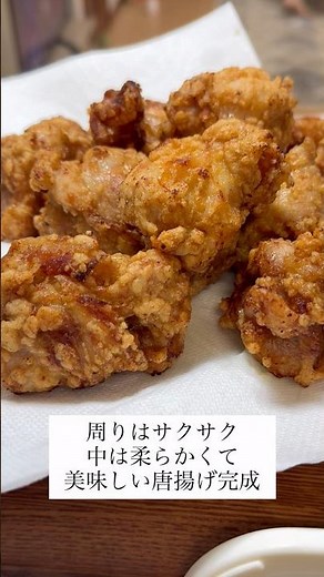 夫も子供も大絶賛！誰でも作れる簡単美味しい唐揚げの作り方 #料理 #簡単レシピ #唐揚げ