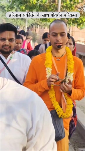 हरिनाम संकीर्तन के साथ गोवर्धन परिक्रमा | vrindavan| kirtan | harinaankirtan|| #iskcon #govardhan