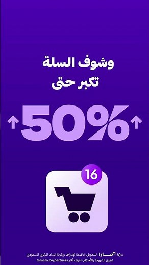 تمارا للأعمال: عملاؤك يترددون عند الدفع؟