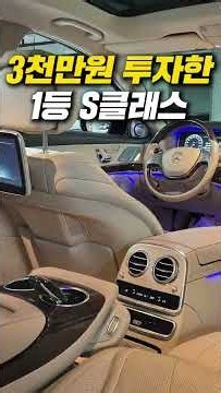 Mercedes-Benz S-Class with Full Beige Interior and $22k Invested