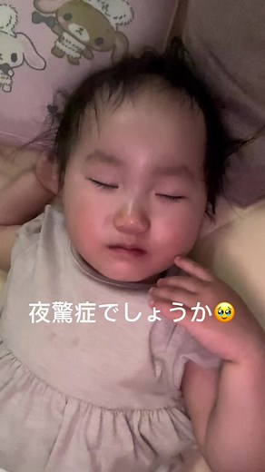 夜驚症：2歳の子供の夜泣きとストレス