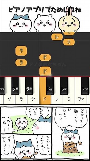 【ピアノ】ひとりごつ/ハチワレ ★だれでも弾ける！【ちいかわ】 #shorts #piano #ピアノ簡単 #ピアノ楽譜