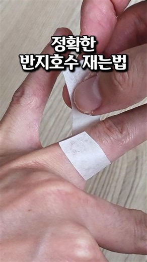 금은방 안가도 반지 호수 재는법