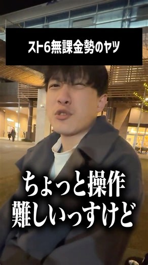 A guy who is playing Street Fighter 6 without spending any money