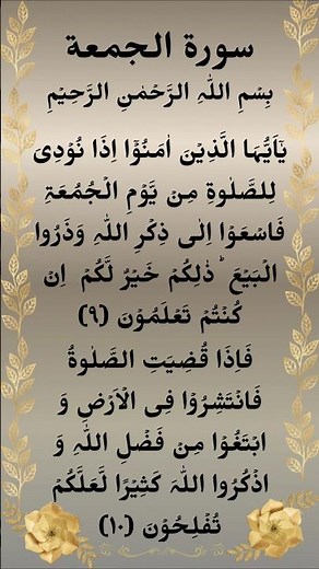 Surah Al-Jumu’ah | Powerful Quran Recitation for Friday Blessings & Guidance | Best quran recitation