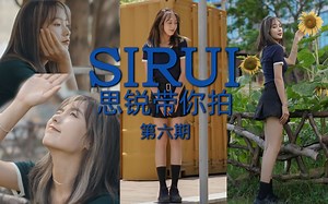 【思锐带你拍】这就是初恋的感觉吗？教你几招拍出完美的镜头！