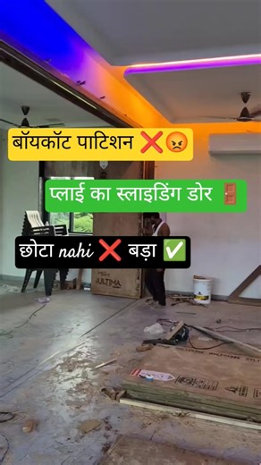 Don’t Fix Partition 😱 | Install Sliding Door Instead | #shorts