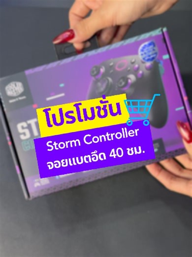 Cooler Master Storm Controller: จบปัญหาจอยหลายตัว!