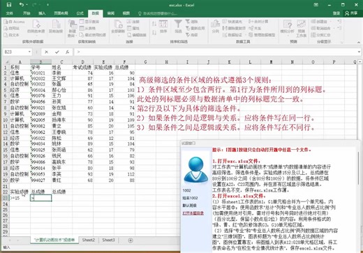 考试客户端 作业4 Excel两个文件