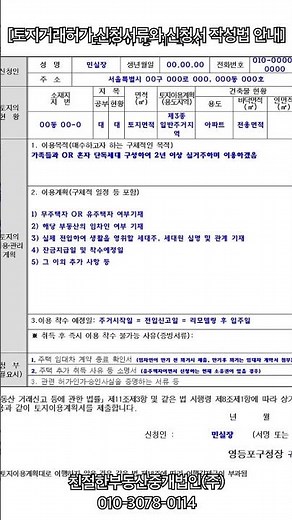 [토지거래허가 신청서류 및 신청서 작성법 안내] #아파트 #부동산 #사무실 #서울 #토지거래허가구역 #토지거래허가제 #임대 #매매 #분양 #전매 #월세 #영등포 #강남 #홍대