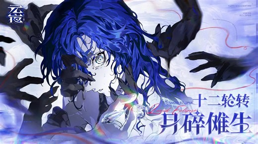 十二支をモチーフに，月を巡る民俗志怪の物語が描かれる。ストラテジーRPG「元夜十二談」，アナウンストレイラーを公開