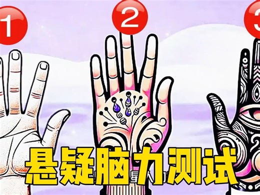 悬疑脑力测试：仔细观察，哪个是外星人的手？你能答对吗？
