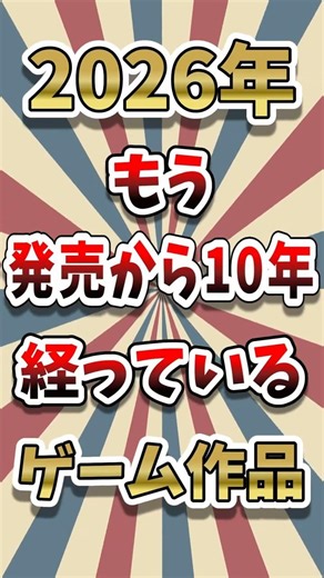 Is that masterpiece really a game from 10 years ago? Time flies so fast it's shocking! #gametrivi...